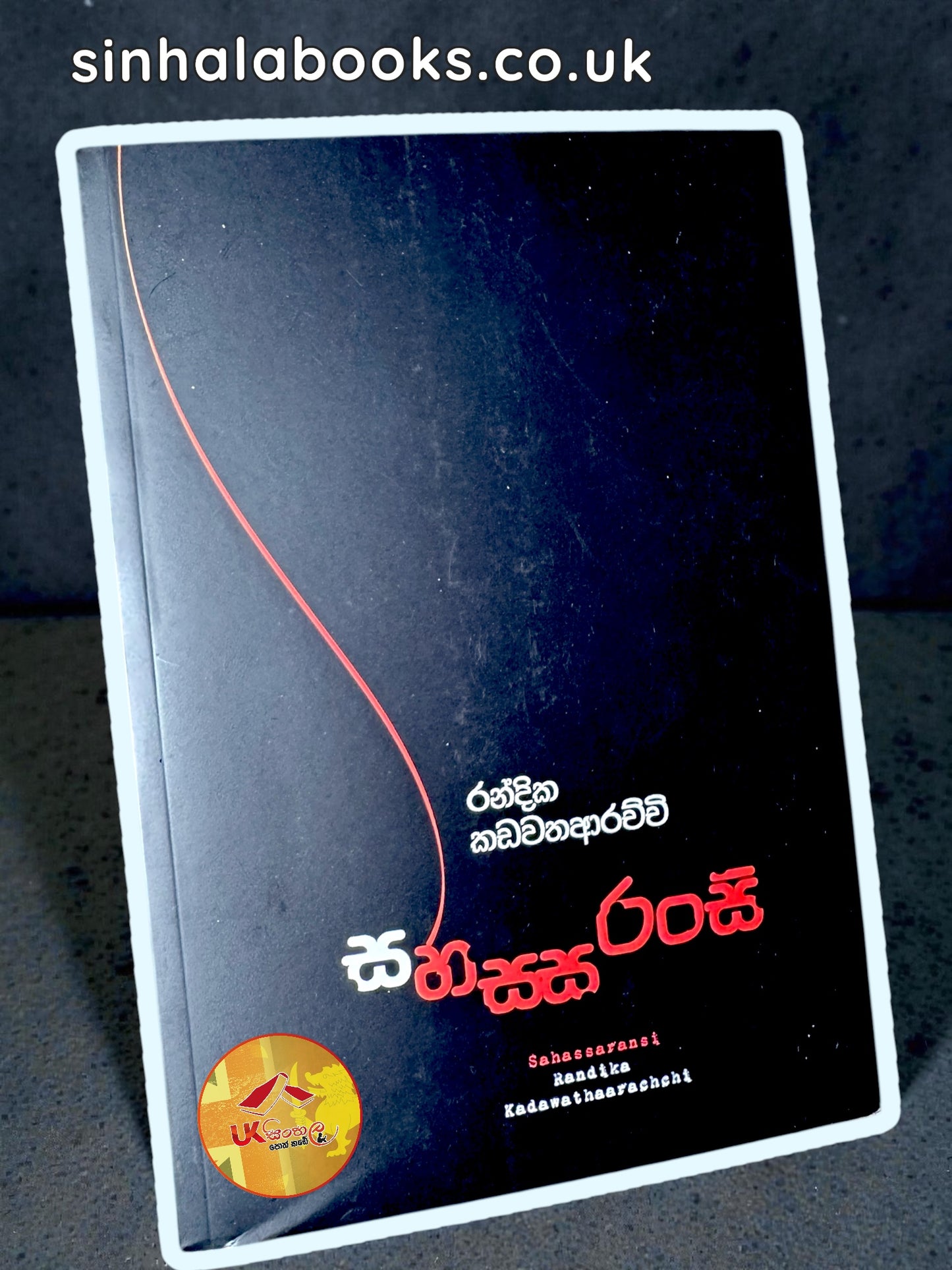 Sahassaransi | සහසසරංසි by Randika Kadawatharachchi