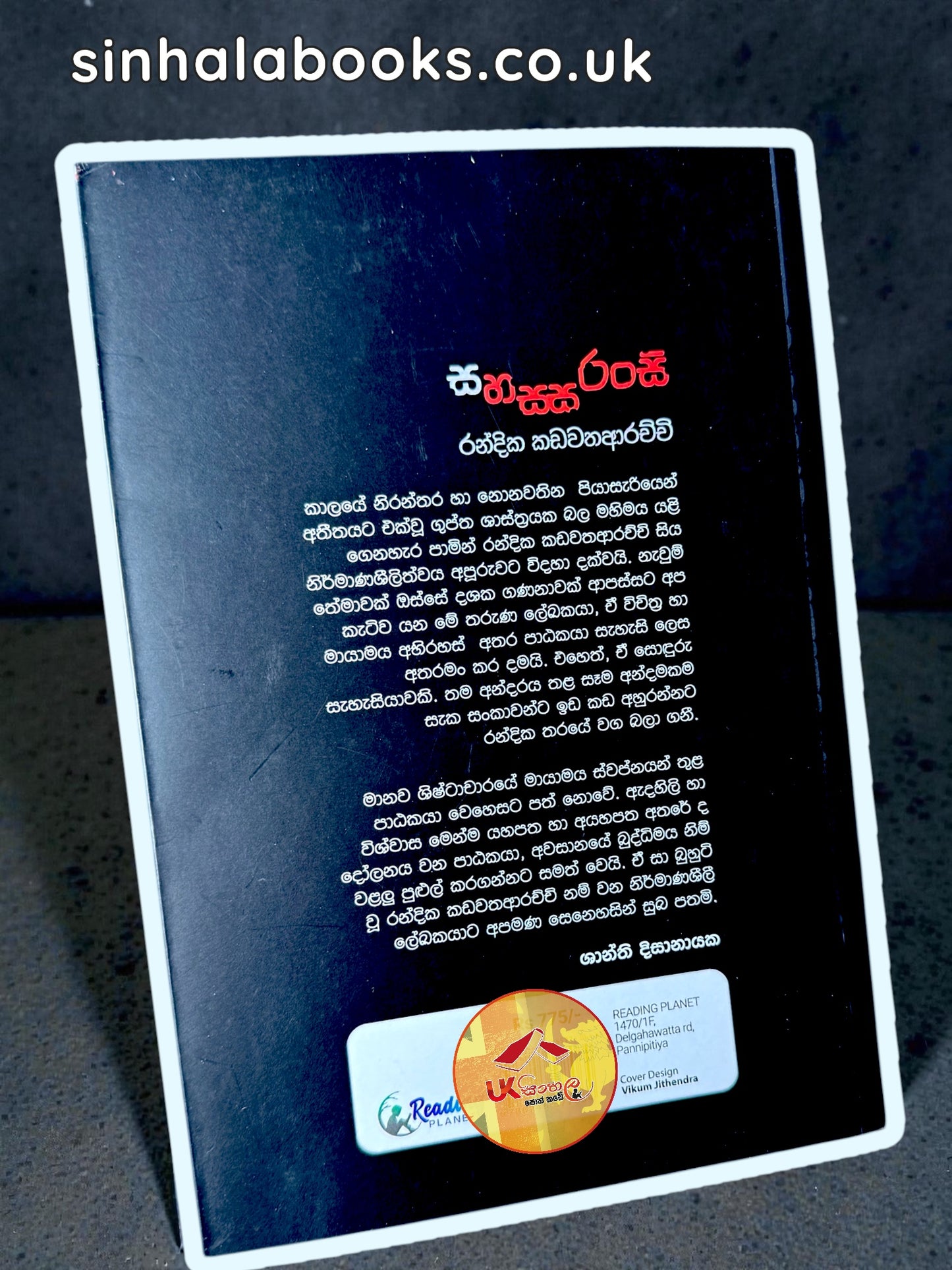 Sahassaransi | සහසසරංසි by Randika Kadawatharachchi