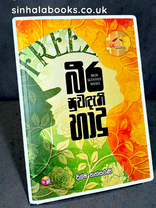 Beera Suwandathi Hadu |  බීර සුවඳැති හාදු by Dilshi Thathsarani