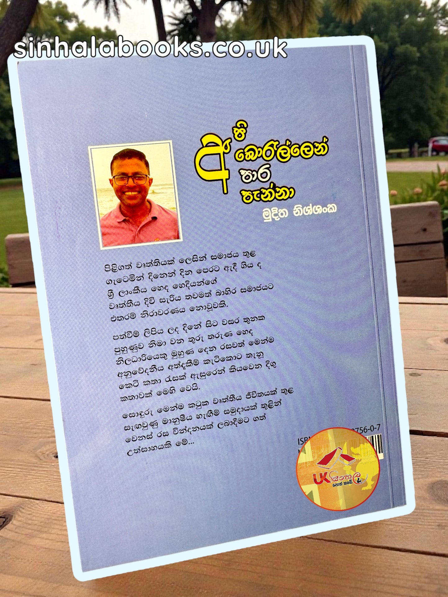 Api Borellen Para Penna | අපි බොරැල්ලෙන් පාර පැන්නා by Muditha Nishshanka