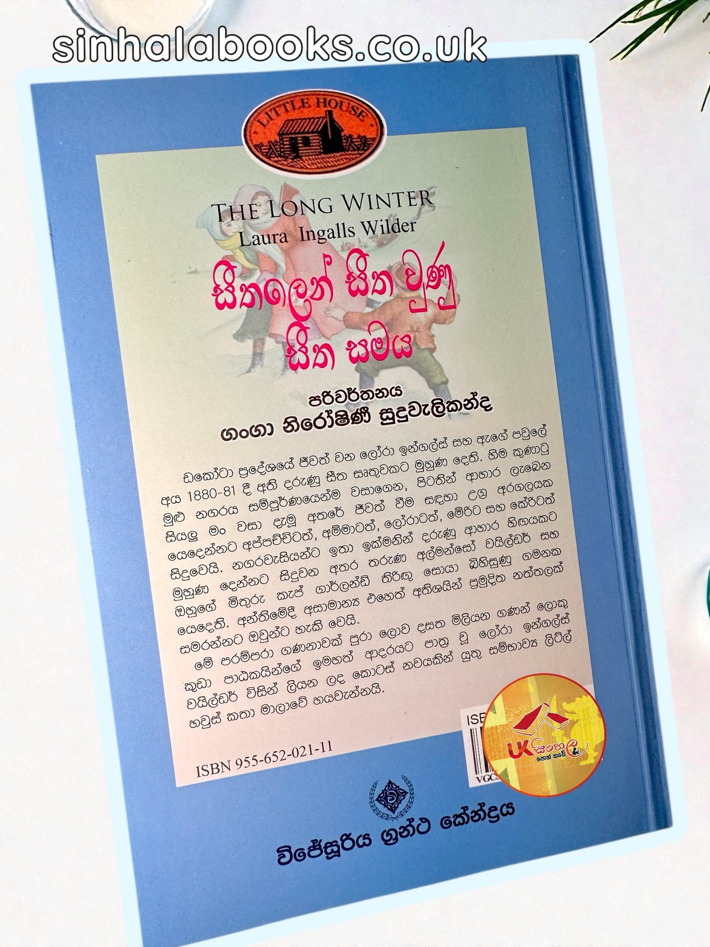 Seethalen Seetha Vuna Seetha Samaya |Book#6 | සීතලෙන් සීත වුණ සීත සමය | Little House | by Ganga Niroshani Suduvalikanda
