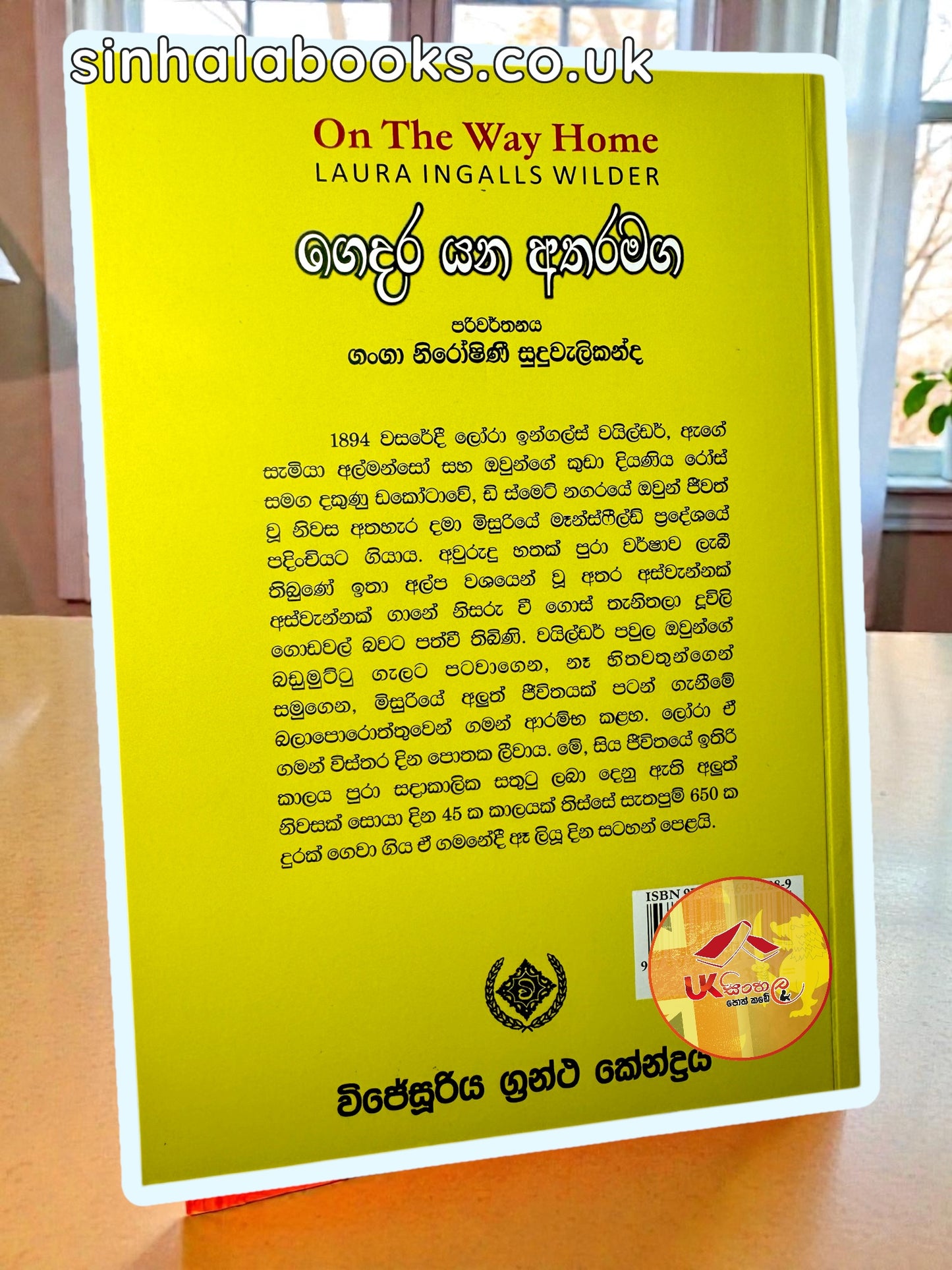 Gedara Yana Atharamaga | ගෙදර යන අතරමග | Little House | by Ganga Niroshani Suduvalikanda