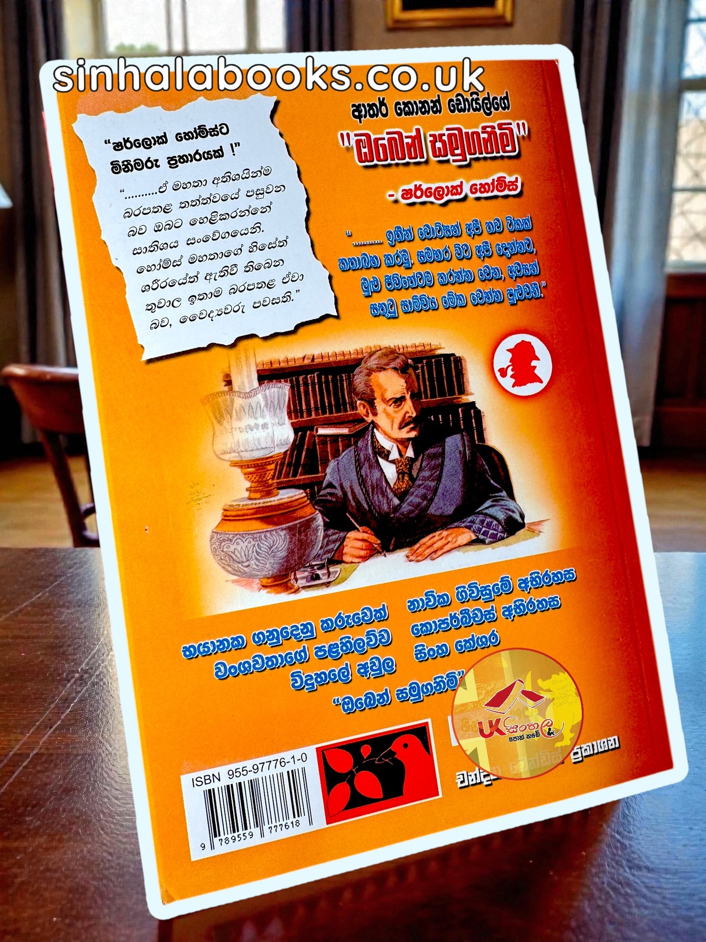 Oben Samuganimi | ඔබෙන් සමුගනිමි - ෂර්ලොක් හෝම්ස් | Translated by Chandana Mendis