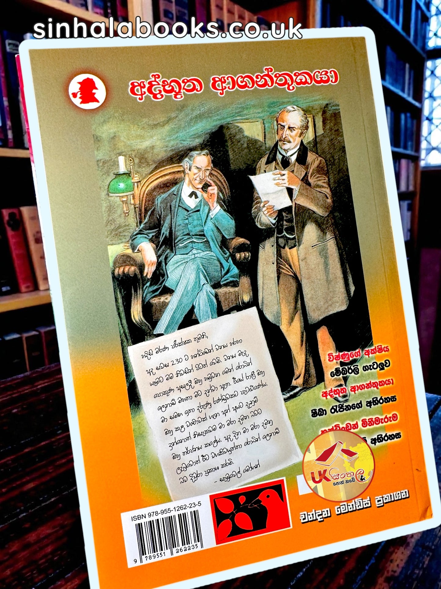 Adbhutha Aganthukaya | අද්භූත ආගන්තුකයා සහ තවත් ෂර්ලොක් හෝම්ස් කතා translated by Chadana Mendis