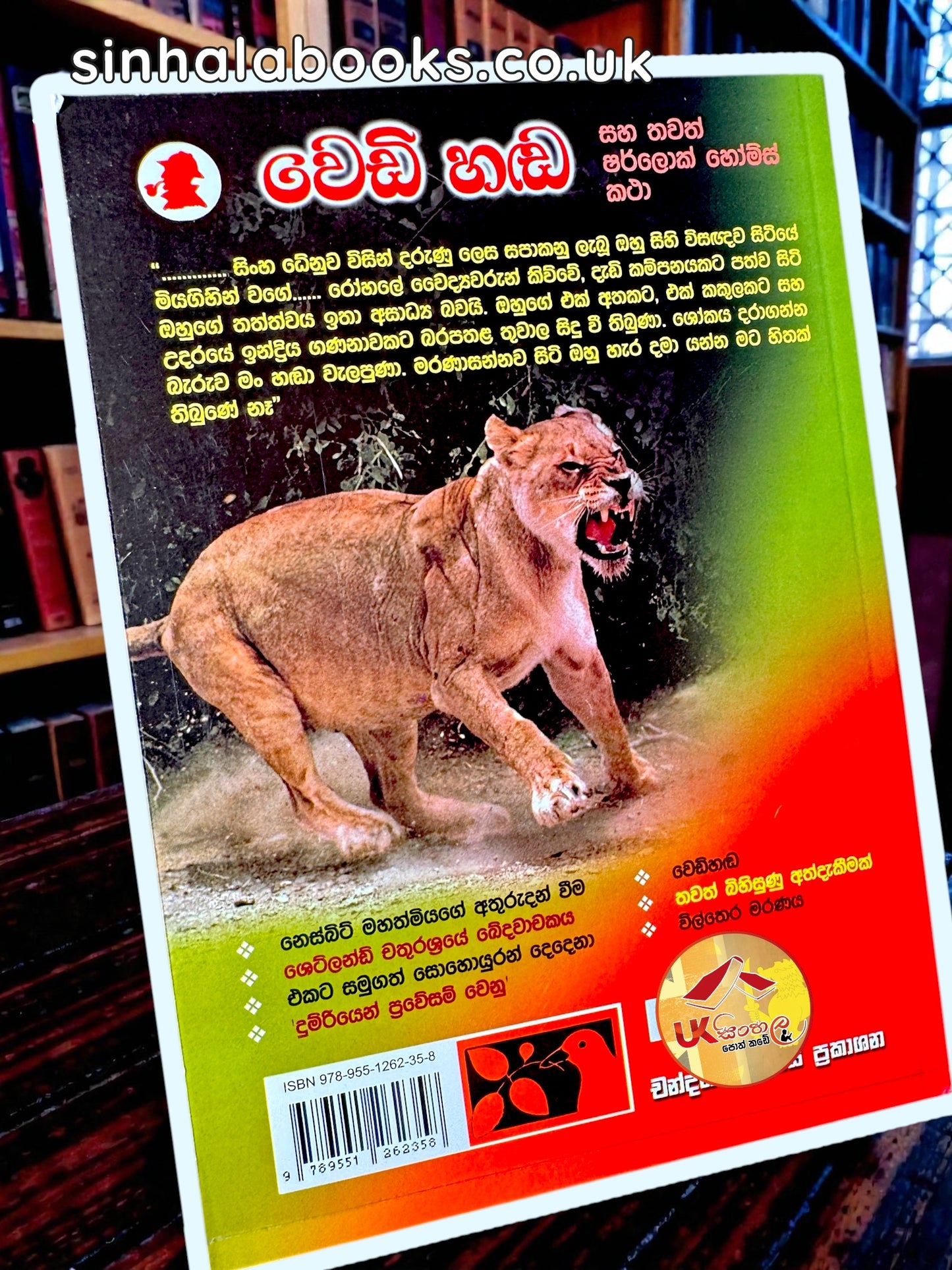 Wedi Handa | වෙඩි හඬ සහ තවත් ෂර්ලොක් හෝම්ස් කථා translated by Chandana Mendis