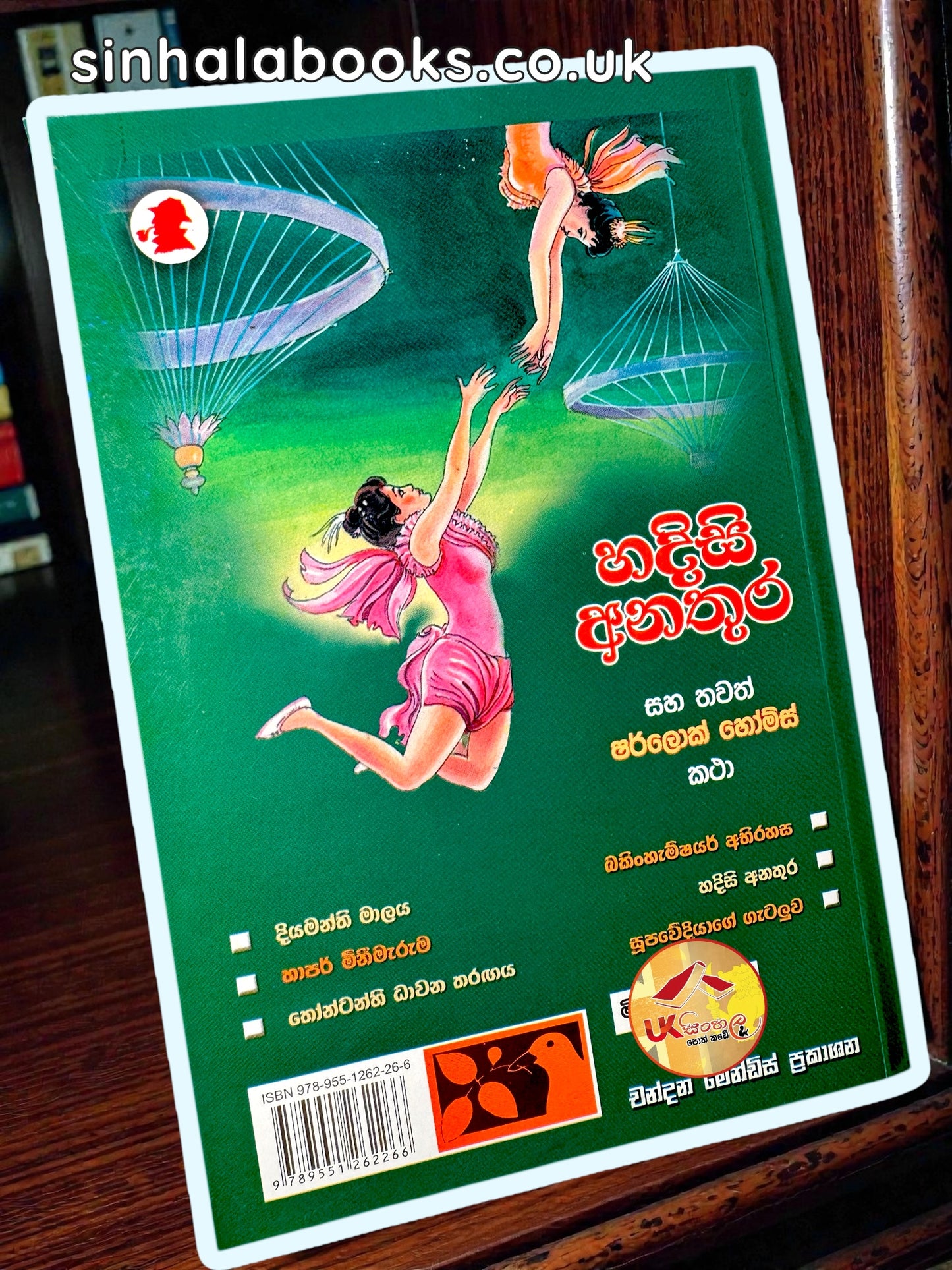 Hadisi Anathura | හදිසි අනතුර සහ තවත් ෂර්ලොක් හෝම්ස් කථා translated by Chandana Mendis