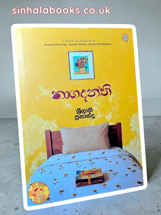 Nagadanthi | නාගදන්ති by Shrilani Fernando
