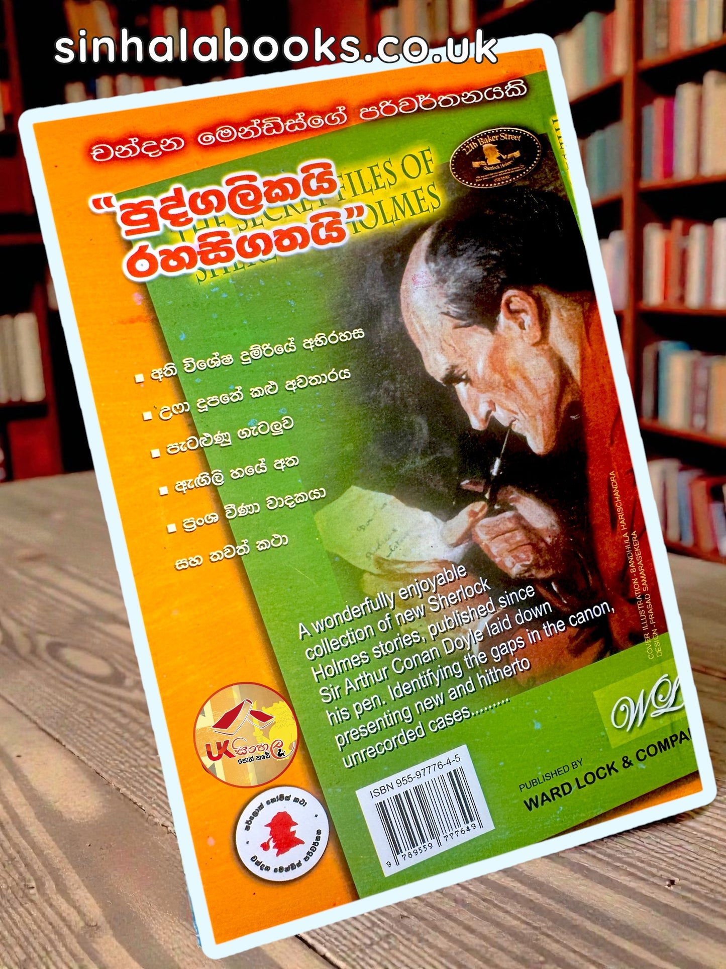 Pudgalikai Rahasigathai | පුද්ගලිකයි රහසිගතයි ( ෂර්ලොක් හෝම්ස් රහසිගත ලිපිගොනු ) by Chandana Mendis