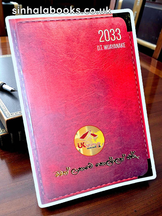 Mamath Lankawe Kollek Sir | මමත් ලංකාවේ කොල්ලෙක් සර් by D.T.Wijenayake