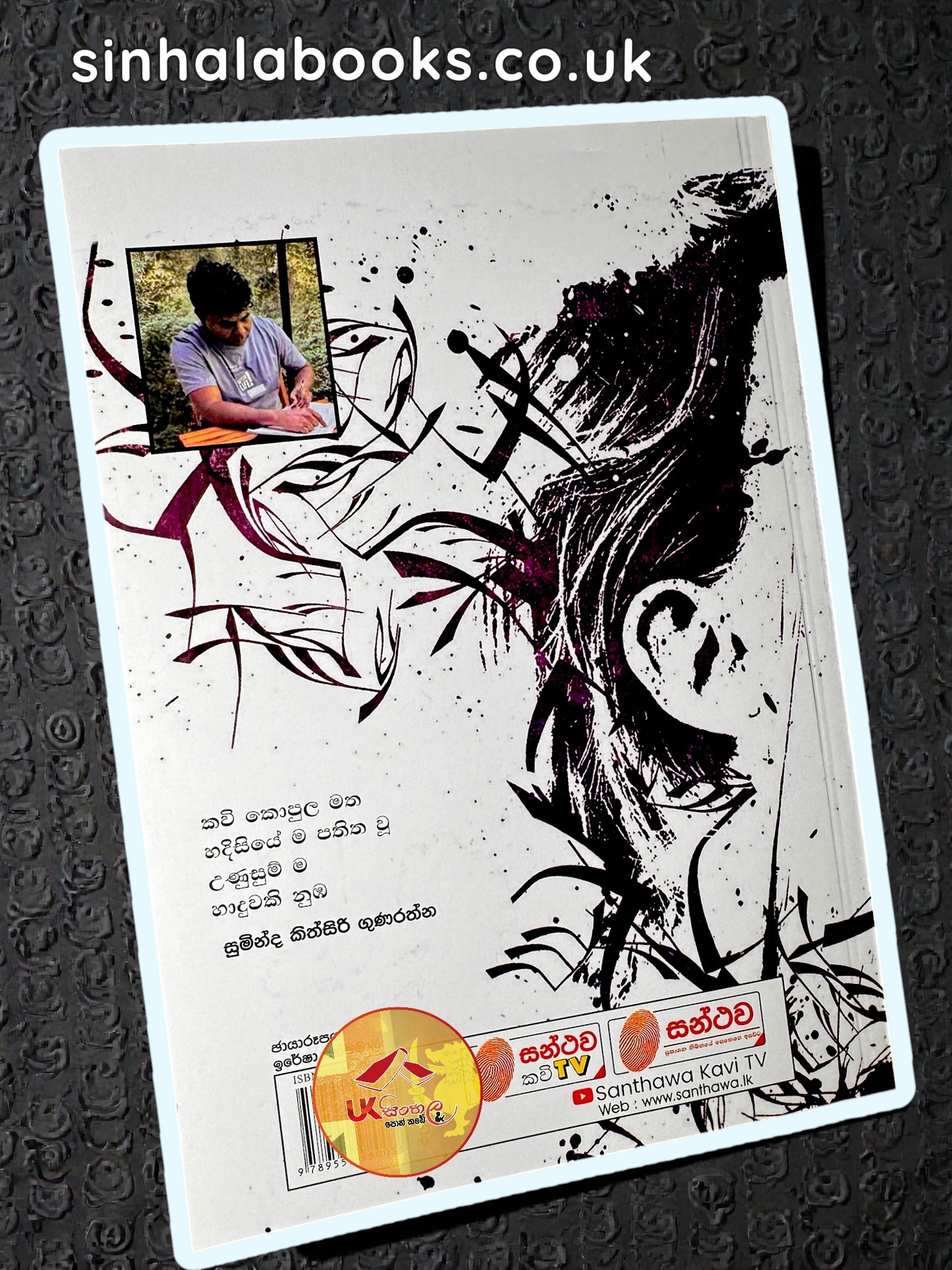 Ahi Piyan Aharila | ඇහි පියන් ඇහැරිලා by Mahinda Prasad Masimbula