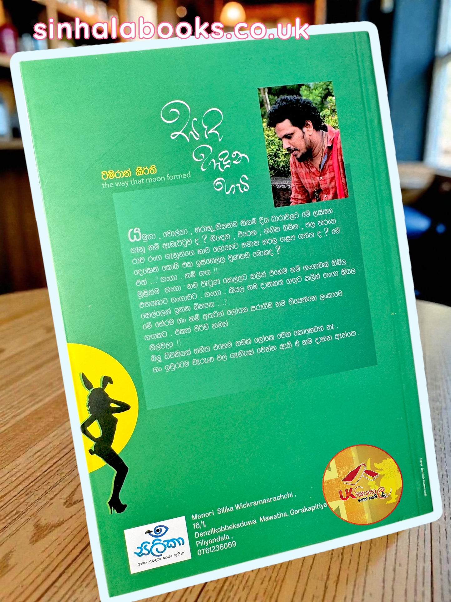 Sanda Haduna Hati | සඬ හැදුන හැටි by Timran Keerthi
