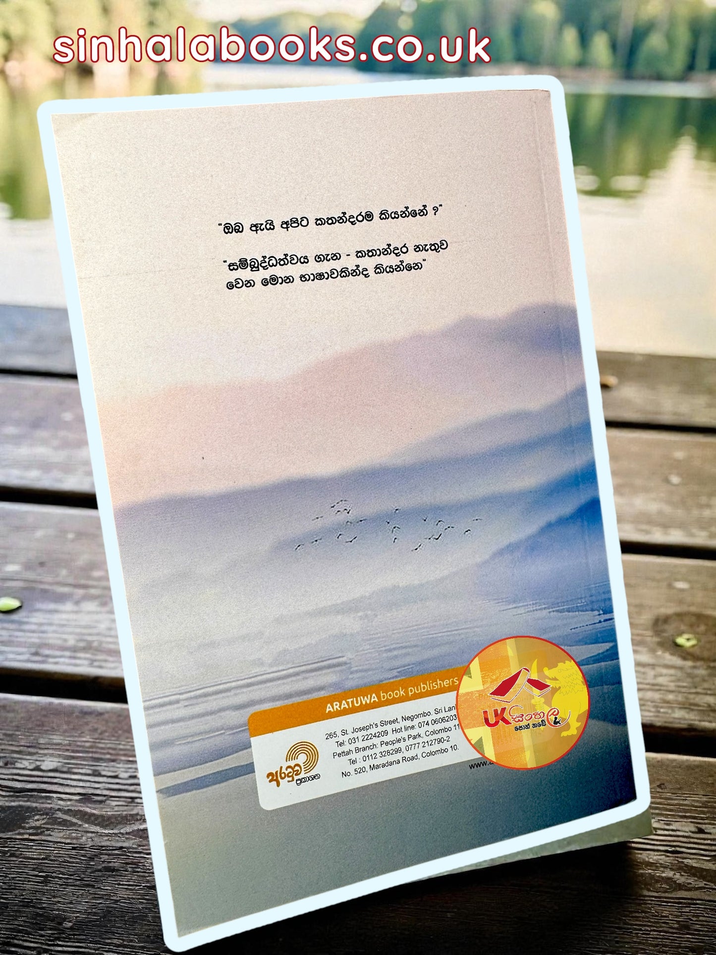 101 k Kamatahan | 101 ක් කමටහන් by Sanjaya Nirmal