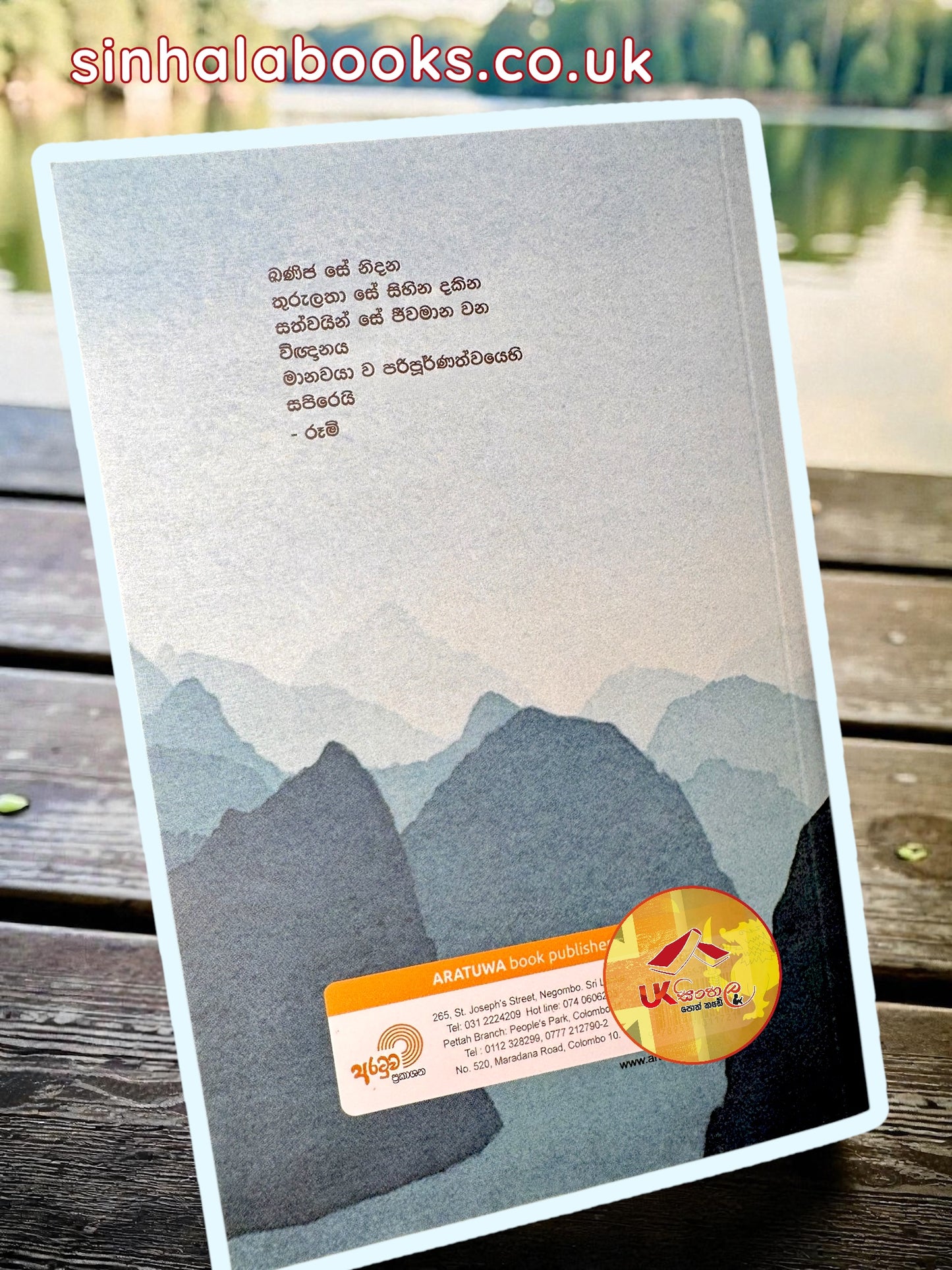 202 k Kamatahan | 202 ක් කමටහන් by Sanjaya Nirmal