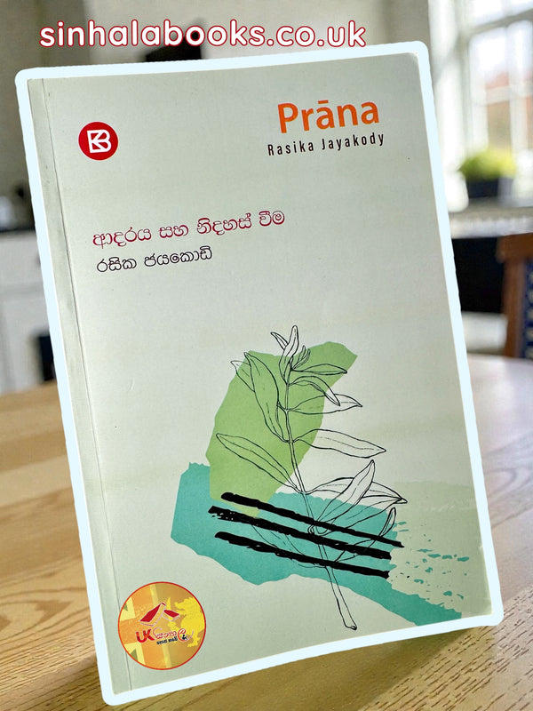 Adaraya Saha Nidahas weema | ආදරය සහ නිදහස් වීම by Rasika Jayakody