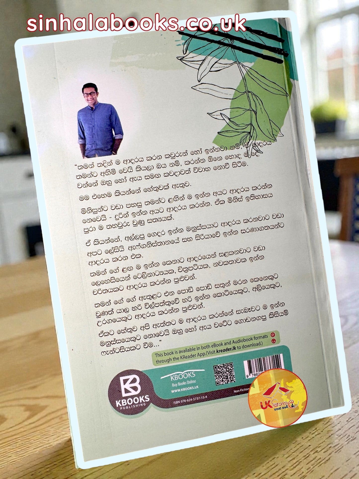 Adaraya Saha Nidahas weema | ආදරය සහ නිදහස් වීම by Rasika Jayakody