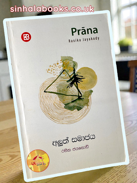 Aluth Samajaya | අලුත් සමාජය