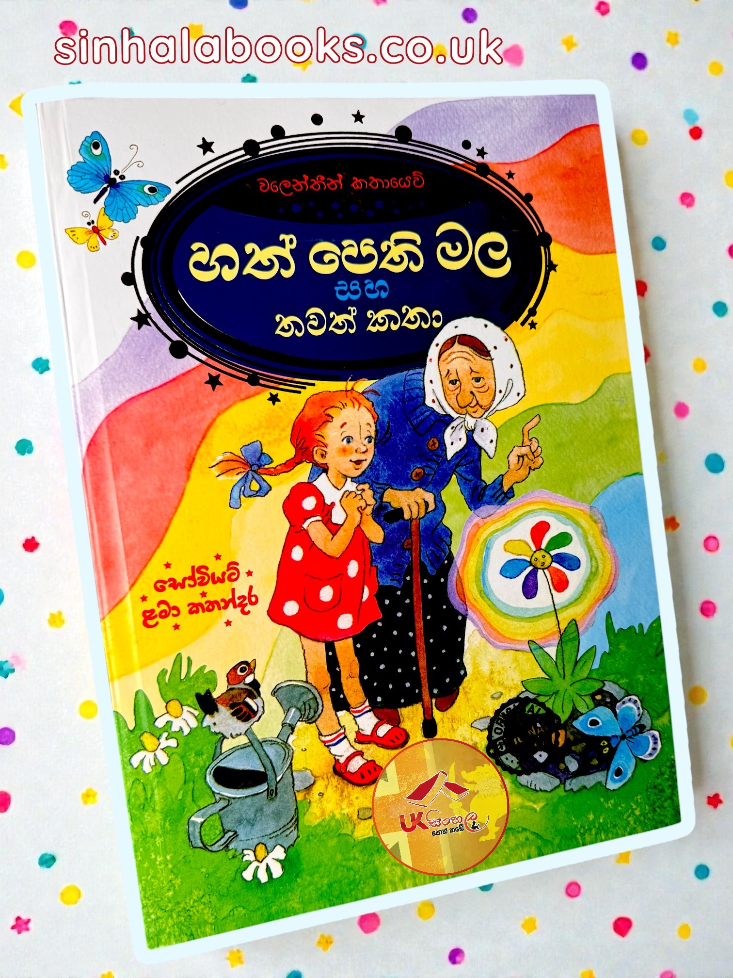 Hath Pethi Mala saha Thawath Katha | හත් පෙති මල සහ තවත් කතා – UK ...