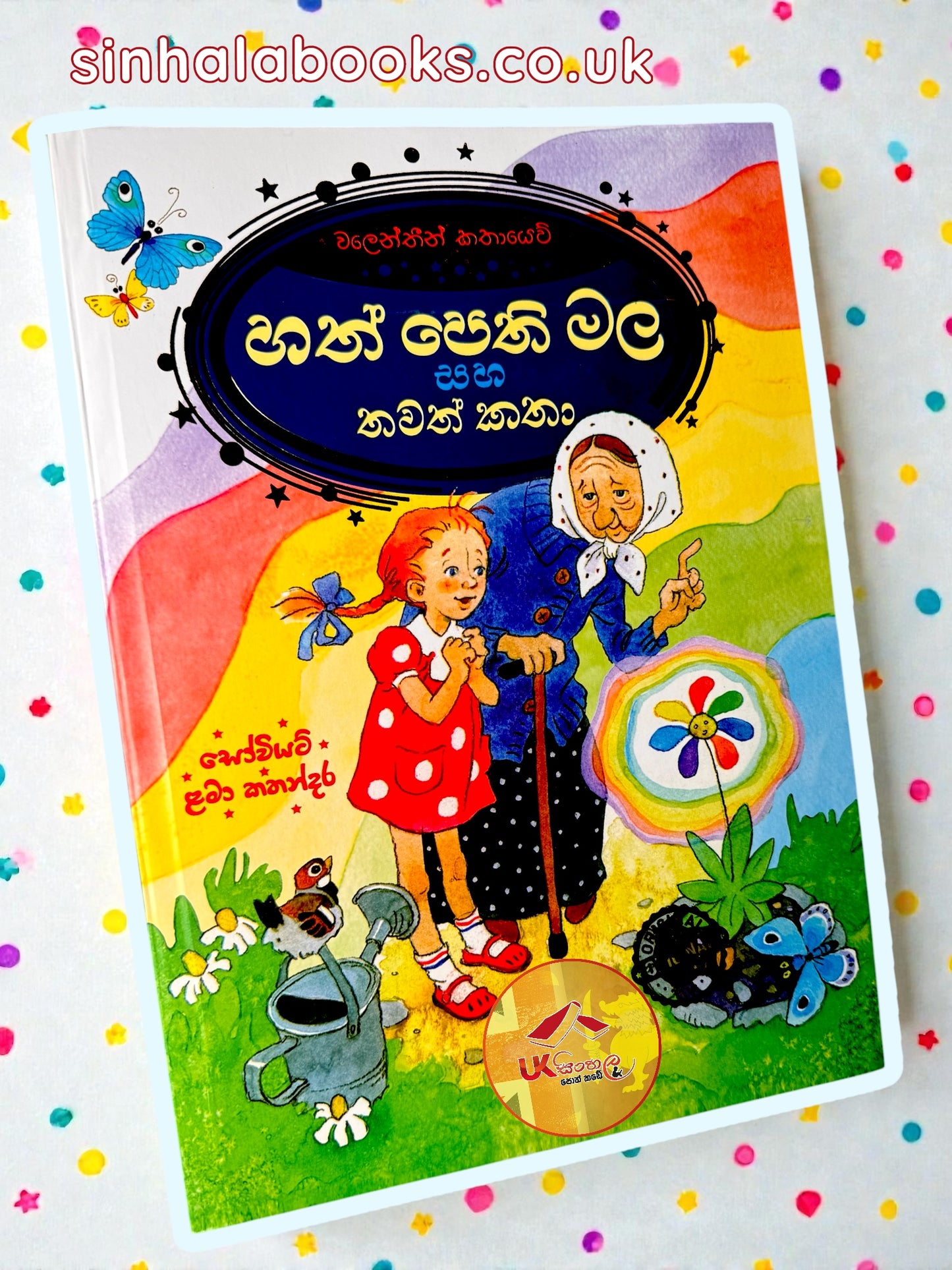 Hath Pethi Mala saha Thawath Katha | හත් පෙති මල සහ තවත් කතා