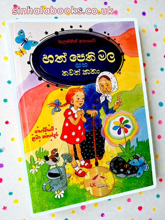 Hath Pethi Mala saha Thawath Katha | හත් පෙති මල සහ තවත් කතා