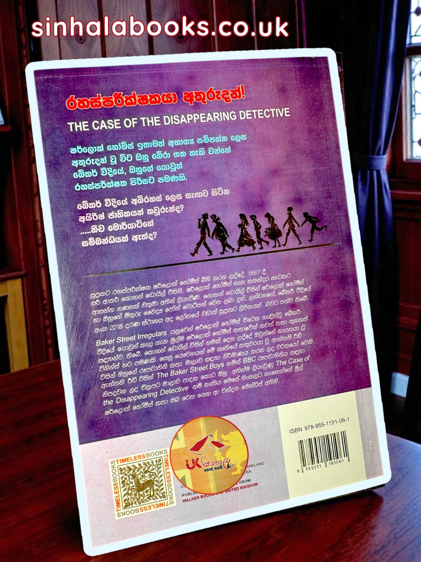 Rahas Parikshakaya Athurudahan | රහස් පරීක්ෂකයා අතුරුදහන් translated by Chandana Mendis