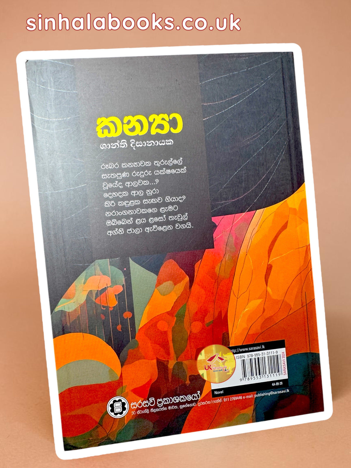 Kanya | කන්‍යා by Shanthi Dissanayake