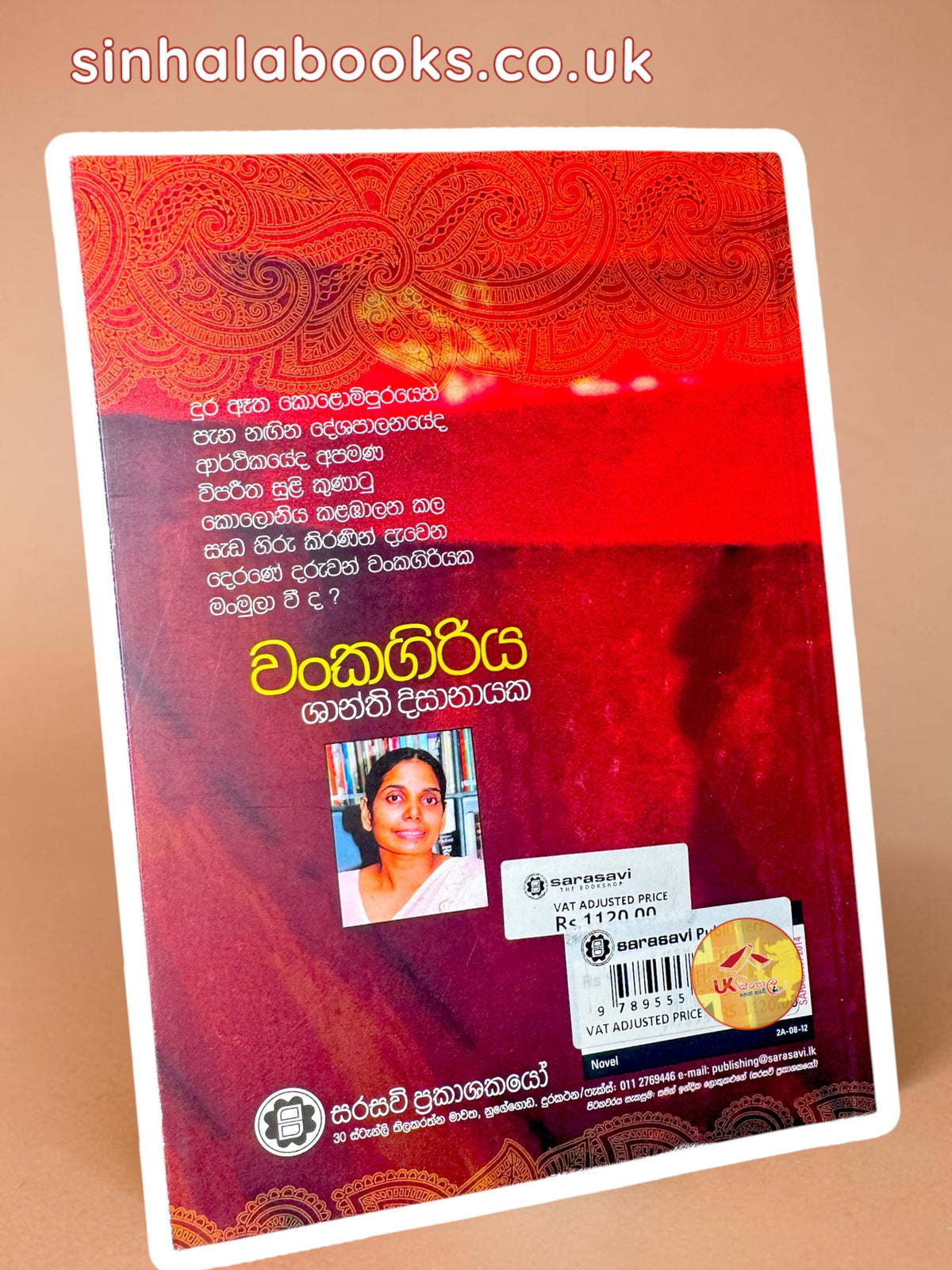 Wankagiriya | වංකගිරිය by Shanthi Dissanayake