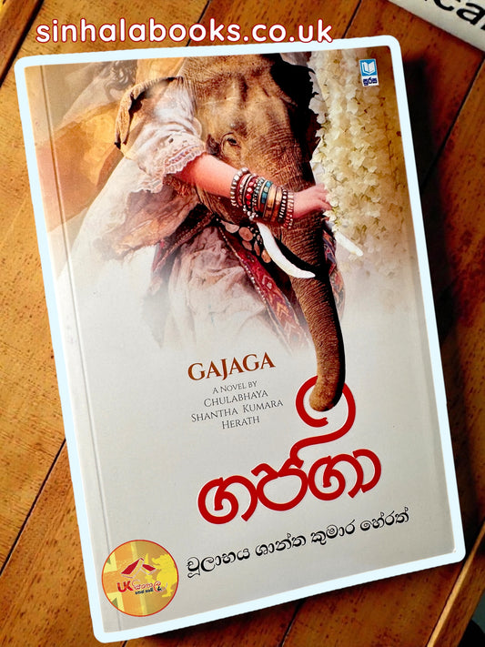 Gajaga | ගජගා by Chulabhaya Shantha Kumara Herath