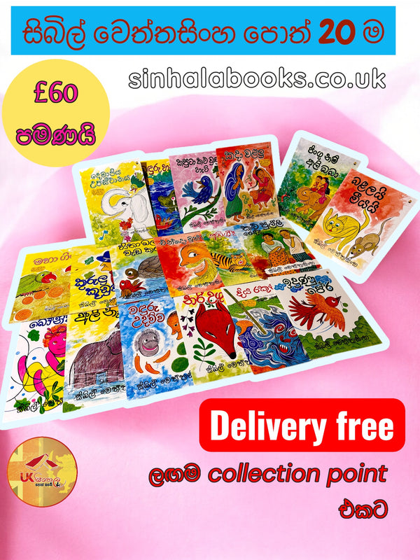 Books by Sybil Wettasinghe | සිබිල් වෙත්තසිංහ මහත්මියගේ පොත් සෙට් එකම £60 පමණයි..ඩිලිවරි නොමිලේ