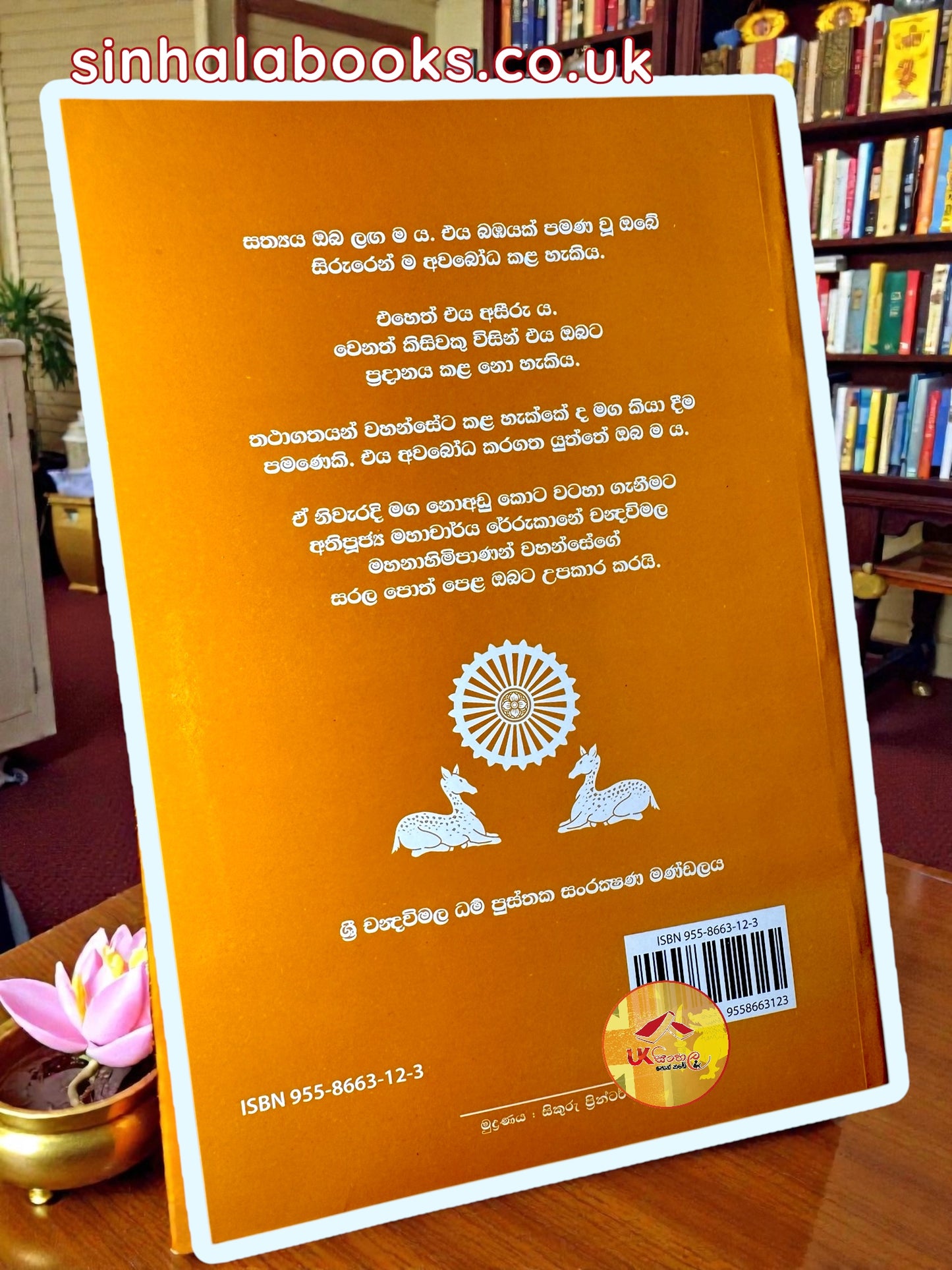 Bodhi Pakshika Dharma Wistharaya | බෝධි පාක්ෂික ධර්ම විස්තරය by most Ven. Rerukane Chandrawimala