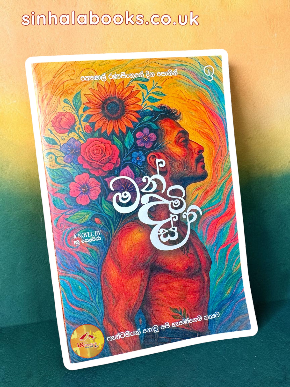Mandasmitha | මන්දස්මිත by Nu Perera