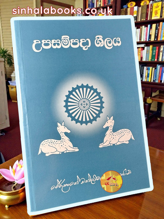 Upasampada Sheelaya | උපසම්පදා ශීලය by most Ven.Rerukane Chandrawimala