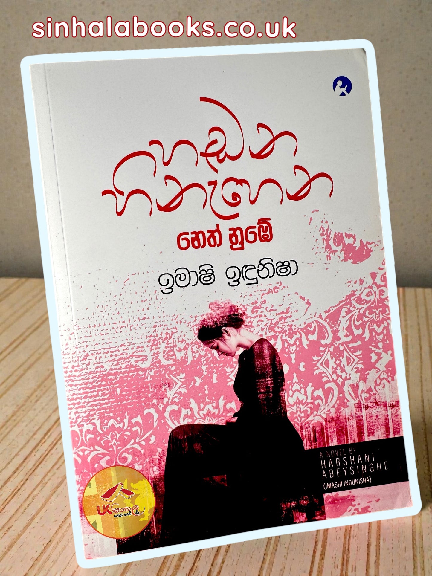 Handana Hinahena Neth Numbe | හඬන හිනහෙන නෙත් නුඹේ by Imashi Indunisha