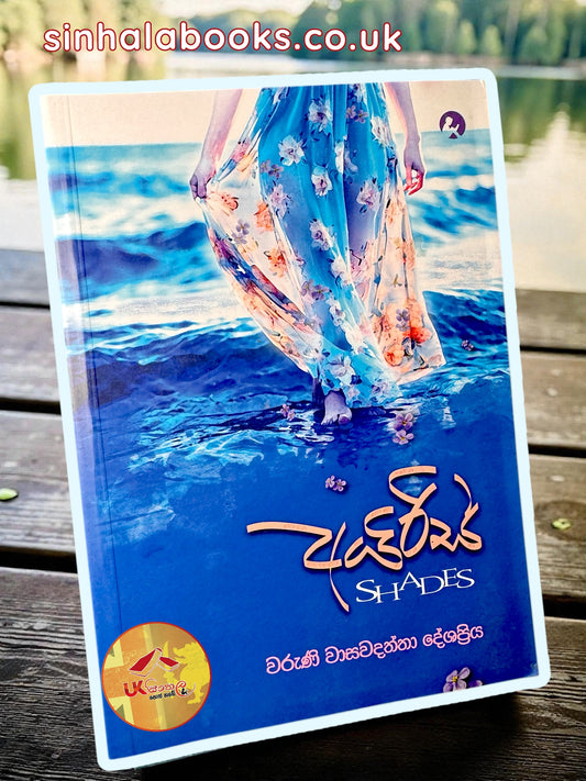 Ayiris Shades | අයිරිස් by Waruni Wasawadaththa Deshapriya