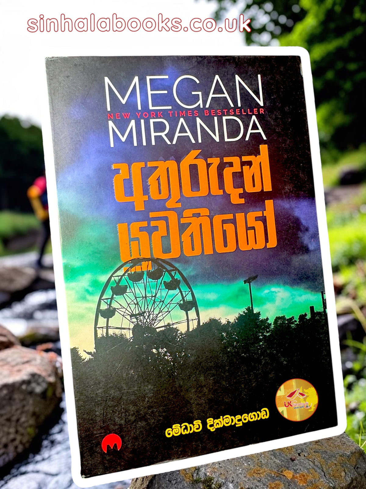 Athurudan Yuwathiyo | All the Missing Girls | අතුරුදන් යුවතියො translated by Medhawi Dikmadugoda