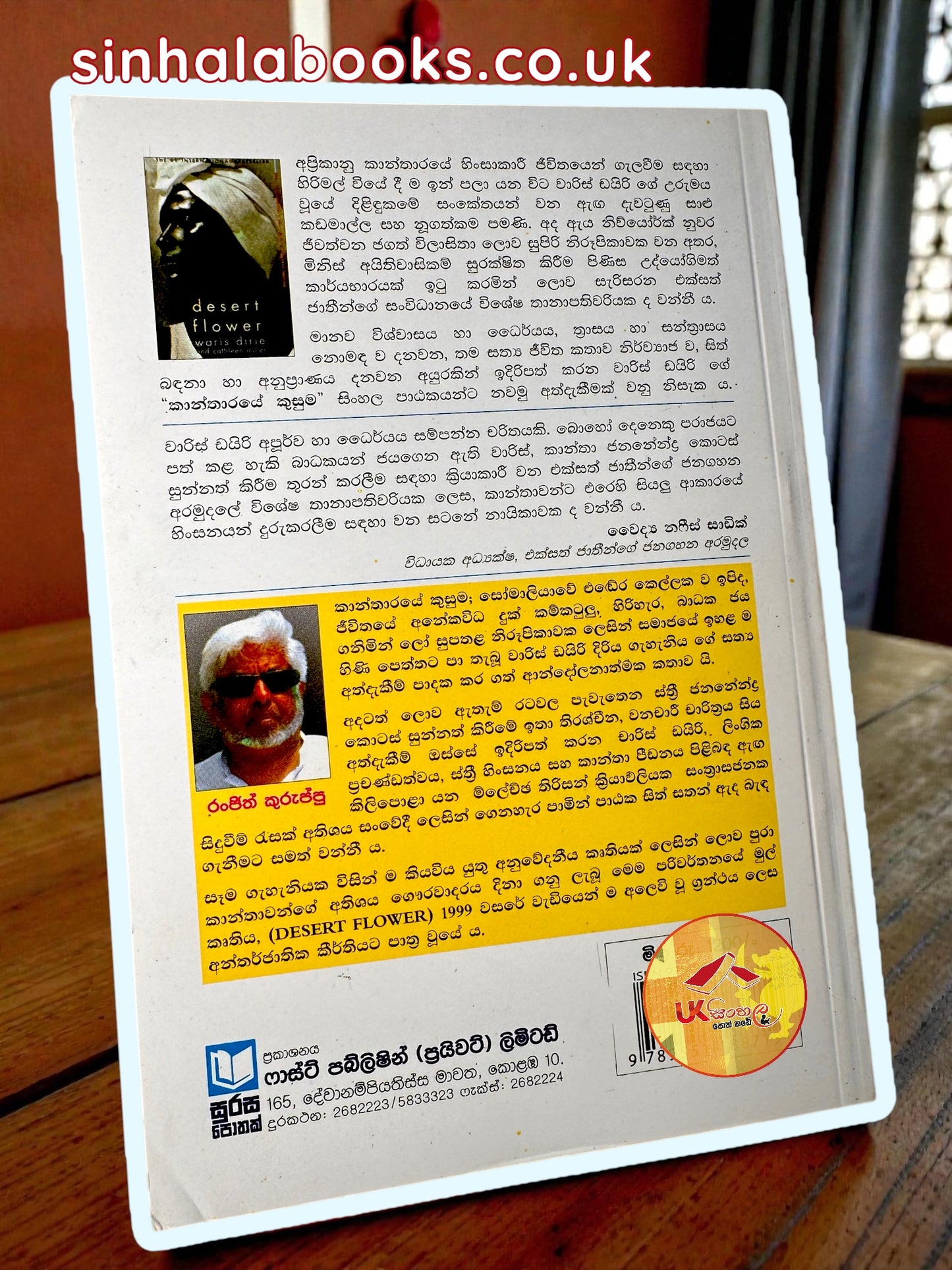 Kantharaye Kusuma | කාන්තාරයේ කුසුම translated by Ranjith Kuruppu
