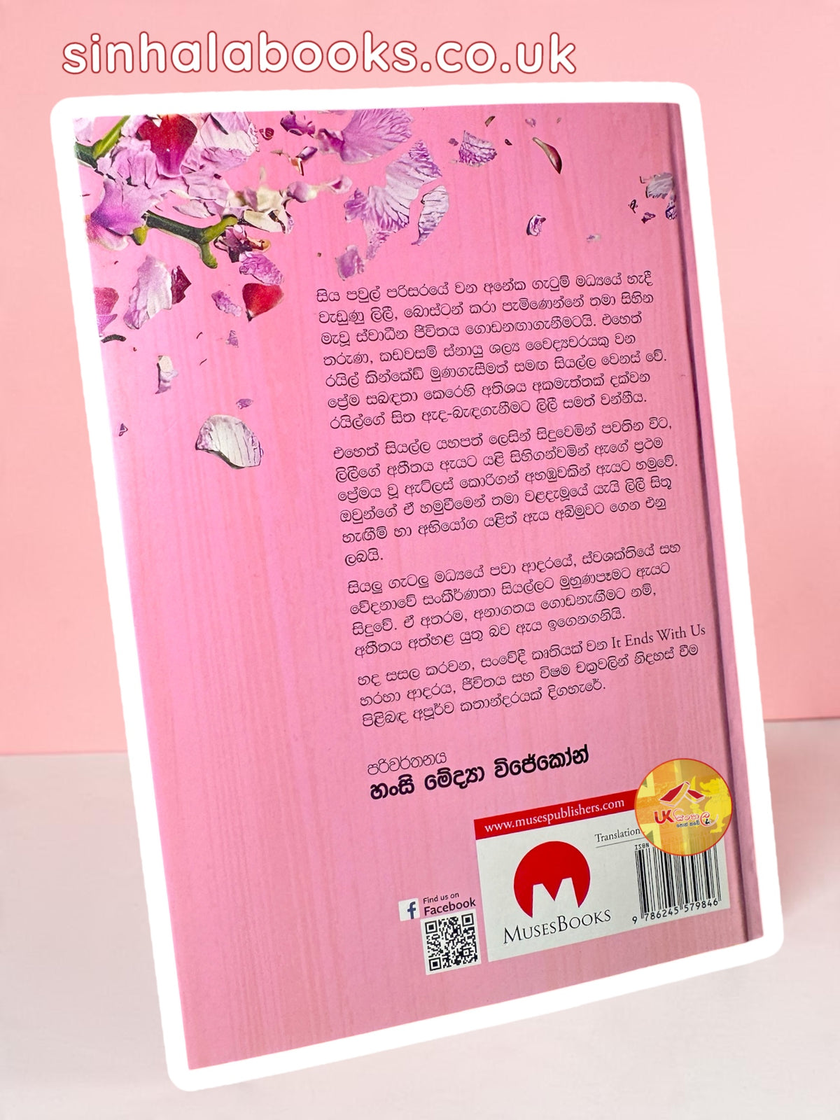 Arambumaka Nawathuma | It Ends With Us | ඇරඹුමක නැවතුම Translated by Hansi Medya Wijekoon