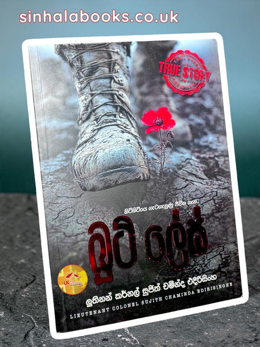 Bootlace | බූට් ලේස් by Sujith Chaminda Edirisinghe