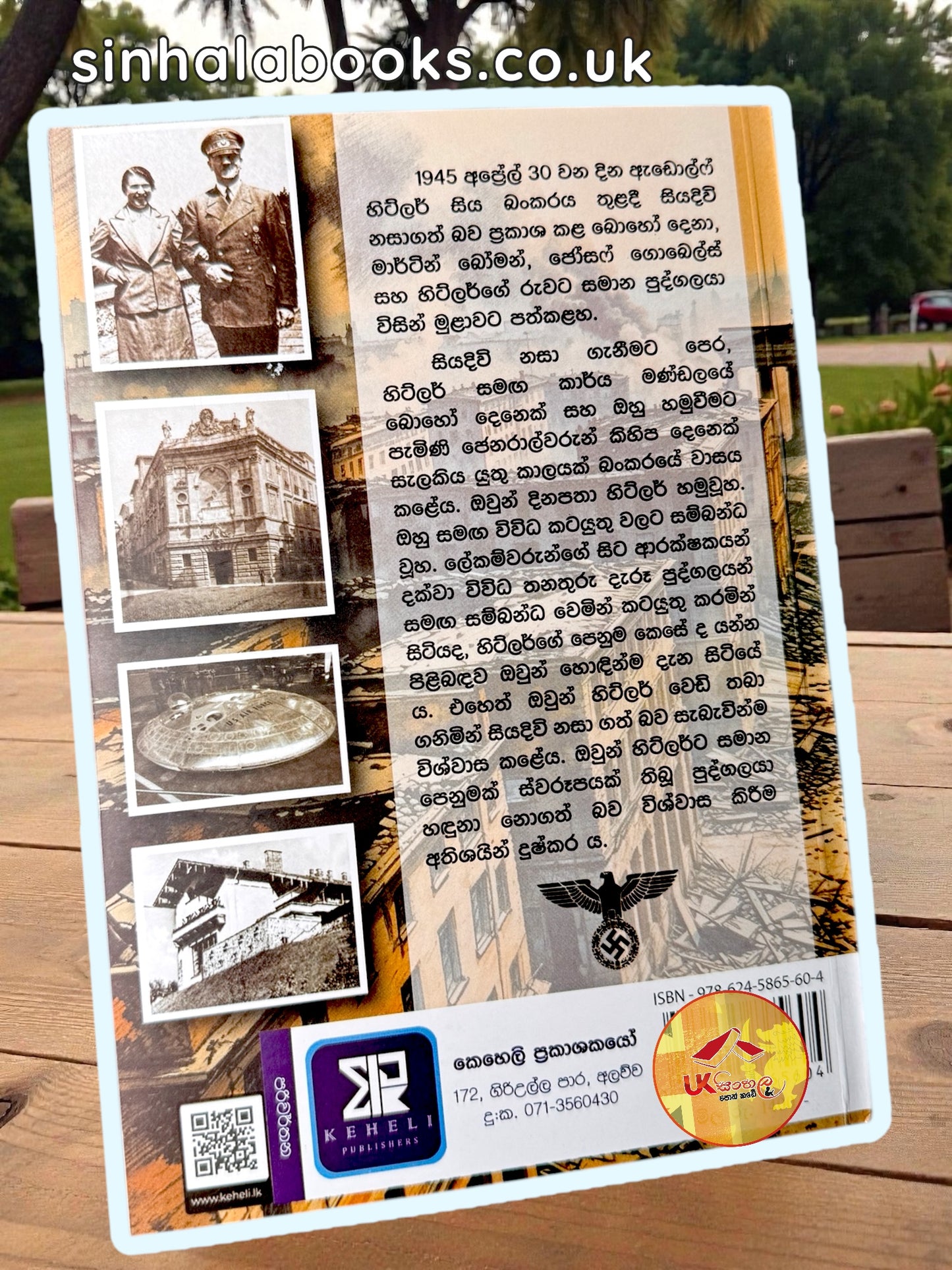 Hitlerge Palayama | හිට්ලර්ගේ පලායාම by Dilan D Prasanga