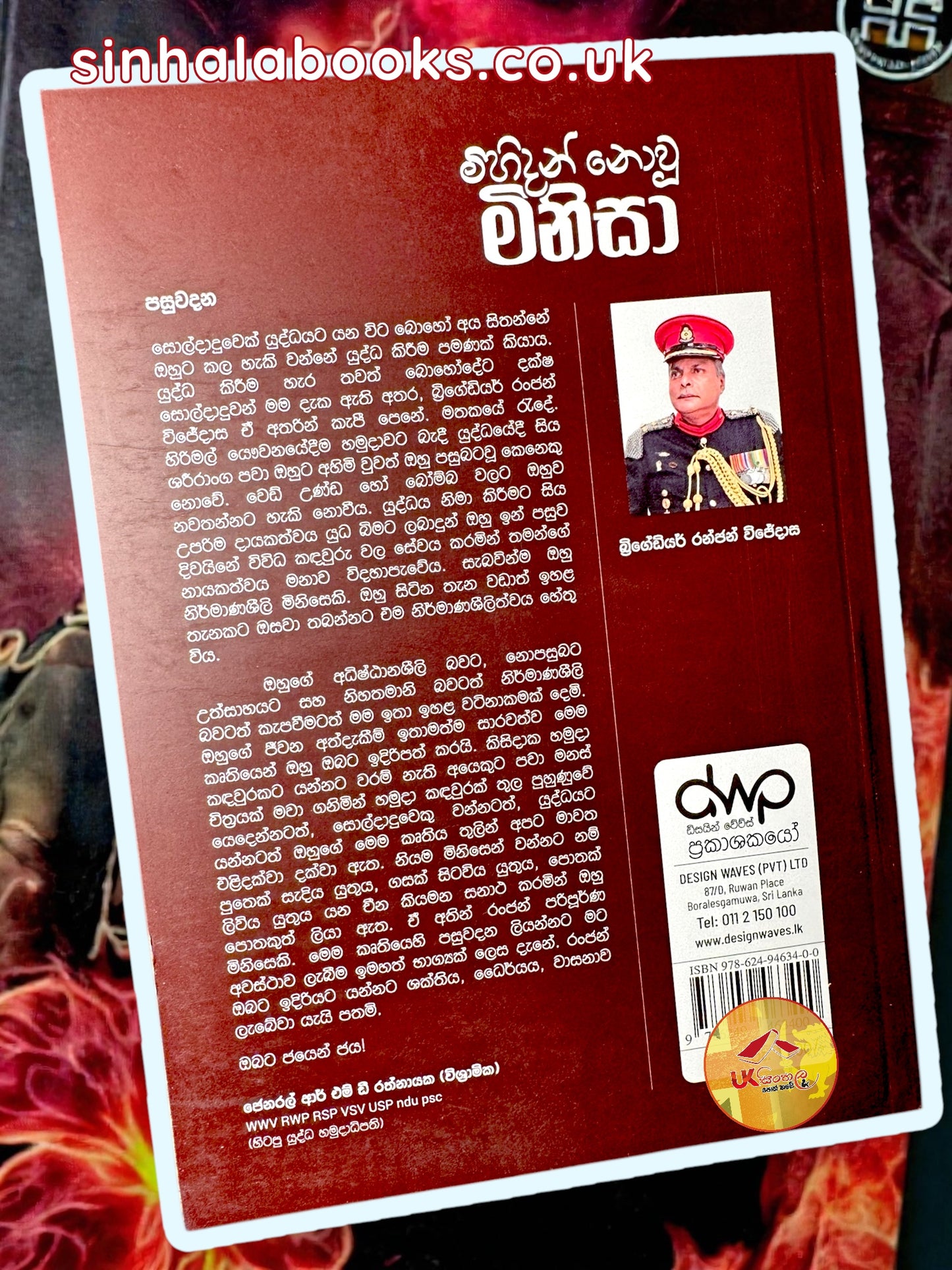 Mihidan Nowu Minisek | මිහිදන් නොවූ මිනිසා by Brigadier Ranjan Wijedasa