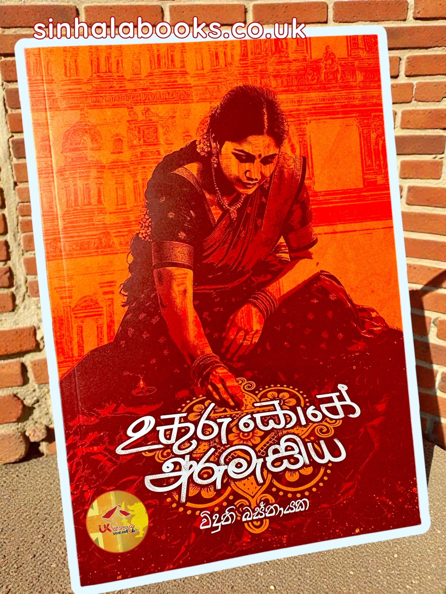 Uthurukone Arumasiya| උතුරුකොනේ අරුමැසිය by Widuni Basnayake