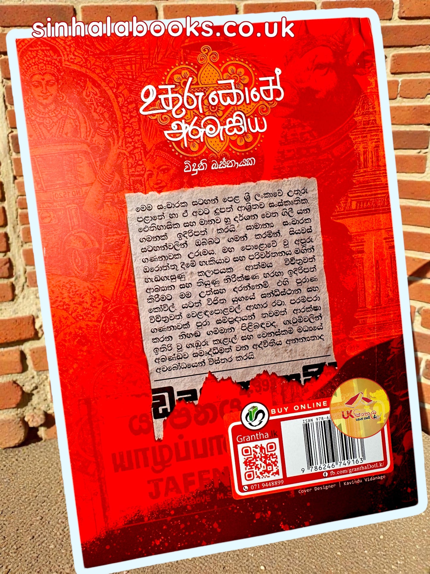 Uthurukone Arumasiya| උතුරුකොනේ අරුමැසිය by Widuni Basnayake