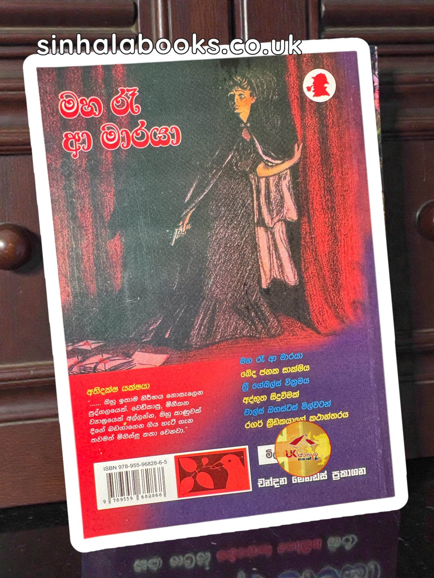 Maha Ra A Maraya | මහා රෑ ආ මාරයා translated by Chandana Mendis