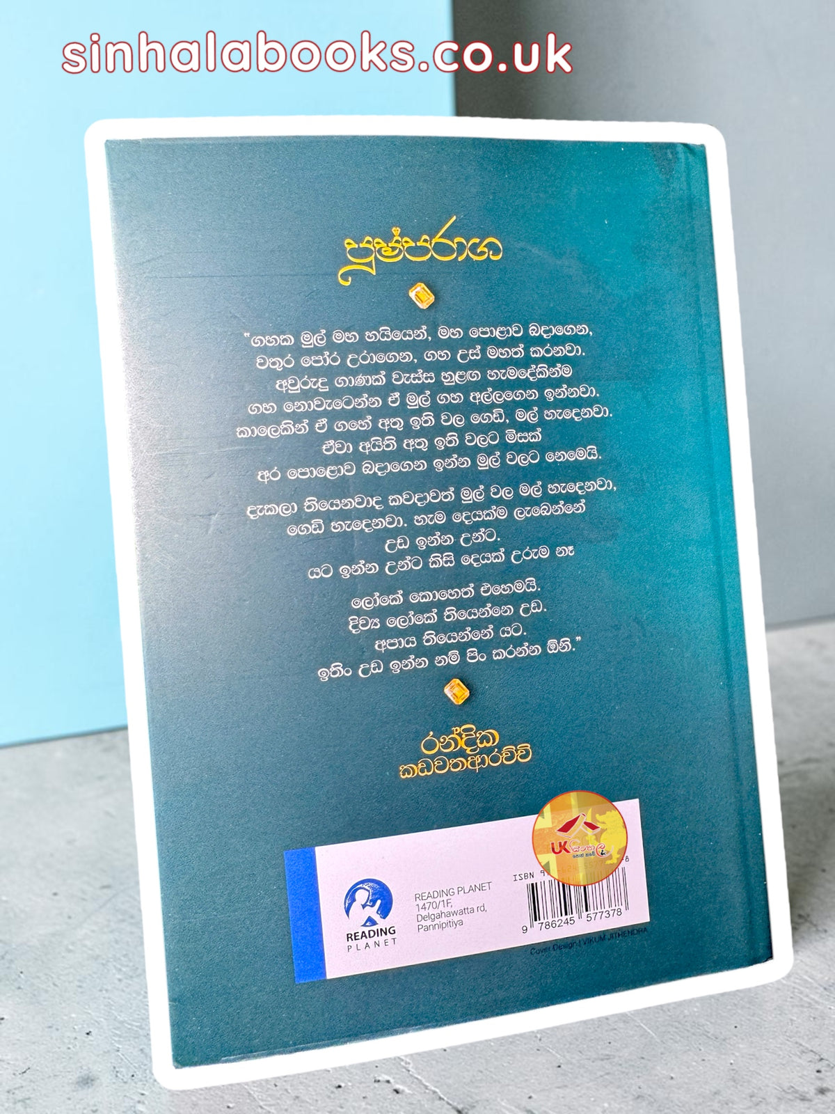 Pushparaga | පුෂ්පරාග by Randika Kadawathaarachchi