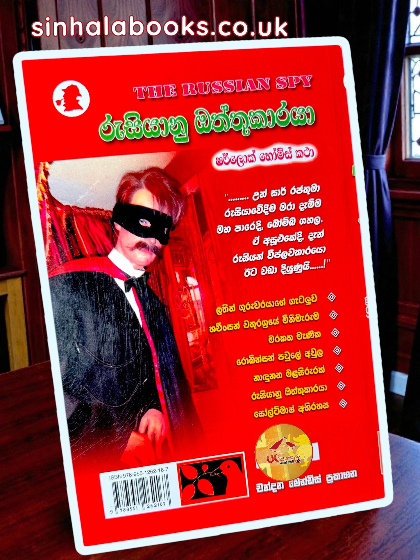 Rusiyanu Oththukaraya | රුසියානු ඔත්තුකාරයා by Chandana Mendis