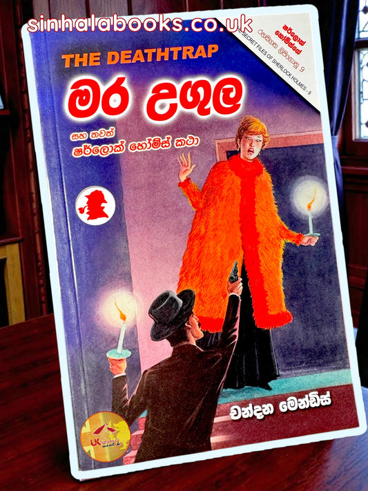 Mara Ugula | මර උගුල by Chandana Mendis
