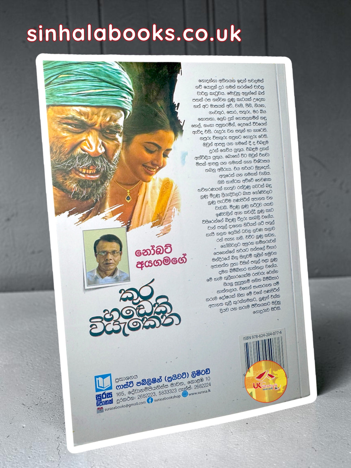 Kura Handeki Viyakena | කුර හඩෙකි වියැකෙන by Norbert Ayagamage