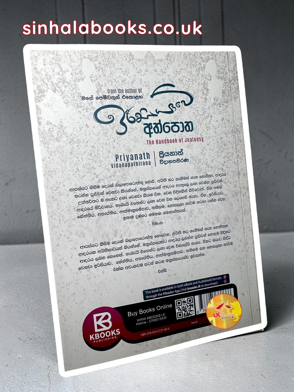 Irisiyawe Athpotha | ඉරිසියාවේ අත්පොත by Priyanath Widanapathirana