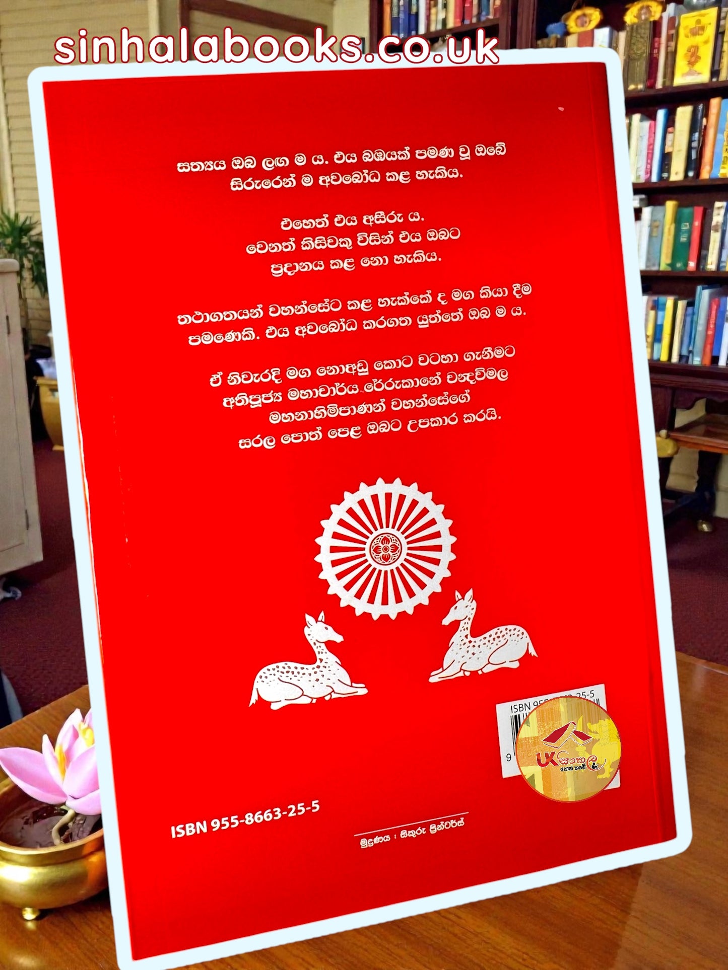 Pattana Maha Pakarana Sannaya| පට්ඨාන මහා පකරණ සන්නය by Most Ven. Rerukane Chandrawimala