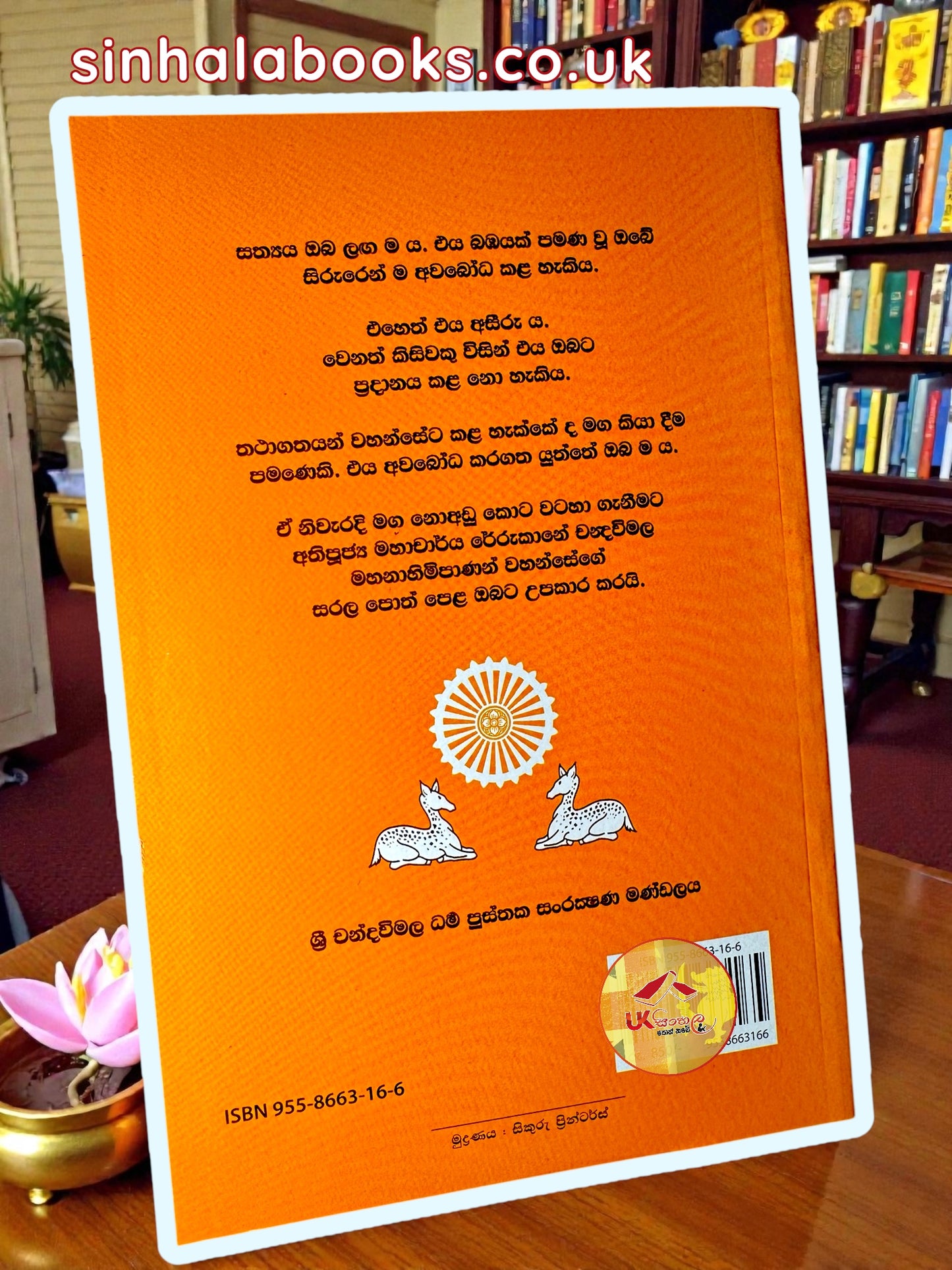 Suwisi Maha Gunaya | සූවිසි මහා ගුණය by Most Ven.Rerukane Chandrawimala