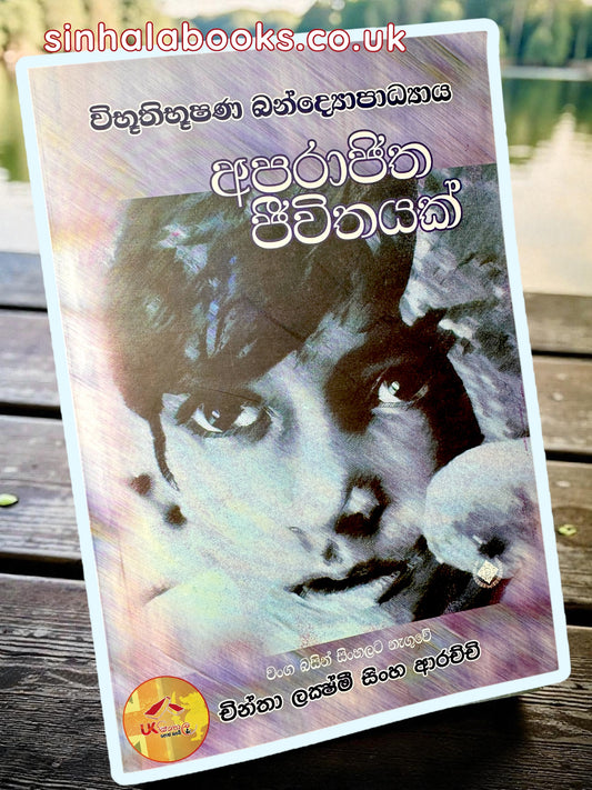 Aparajitha Jeewithayak | අපරාජිත ජීවිතයක් translated by Chintha Lakshmi Sinha Arachchi